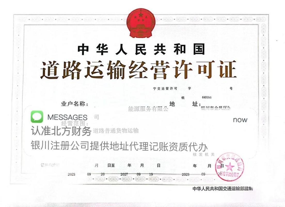 道路运输经营许可证(道路普通货物运输) 专业高效轻装下证!公司注册